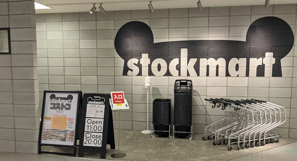 吉祥寺のコストコ再販店STOCKMART(ストックマート)の店舗外観