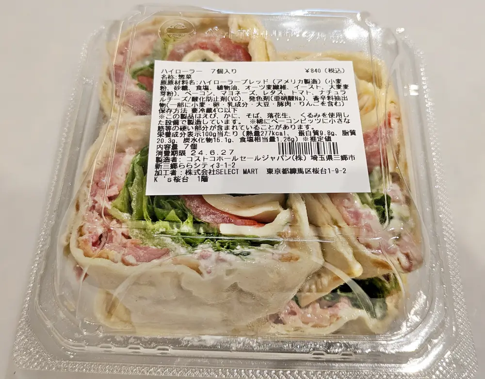 コストコ再販店で購入したハイローラーB.L.Tが小分けされ、パッケージされた状態