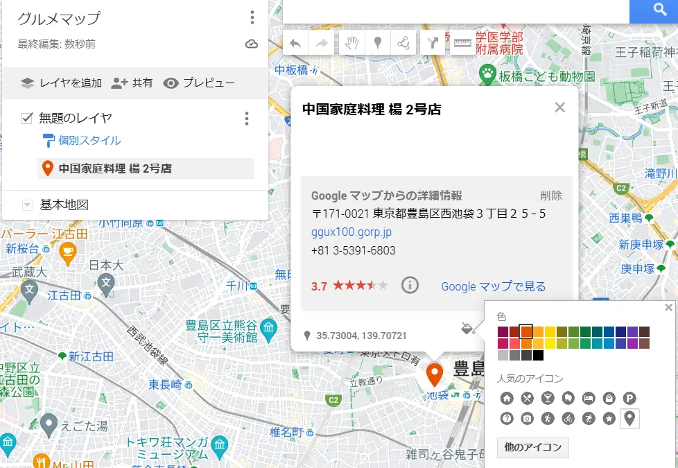 Googleマイマップのマーク色をデフォルトの青からオレンジに変更