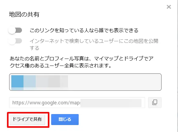 Googleマイマップの共有方法