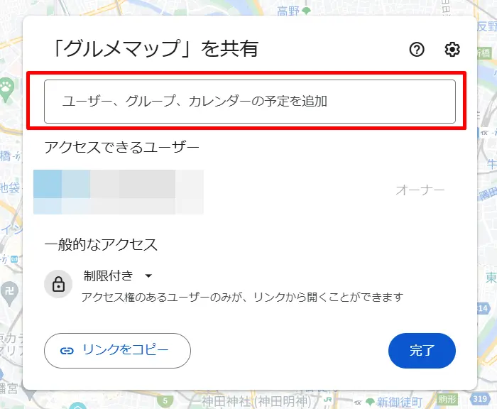 Googleマイマップの共有方法