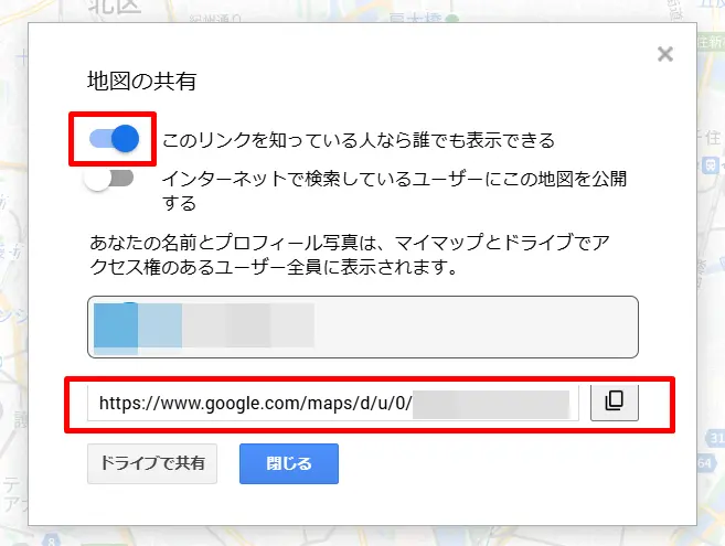Googleマイマップの共有方法