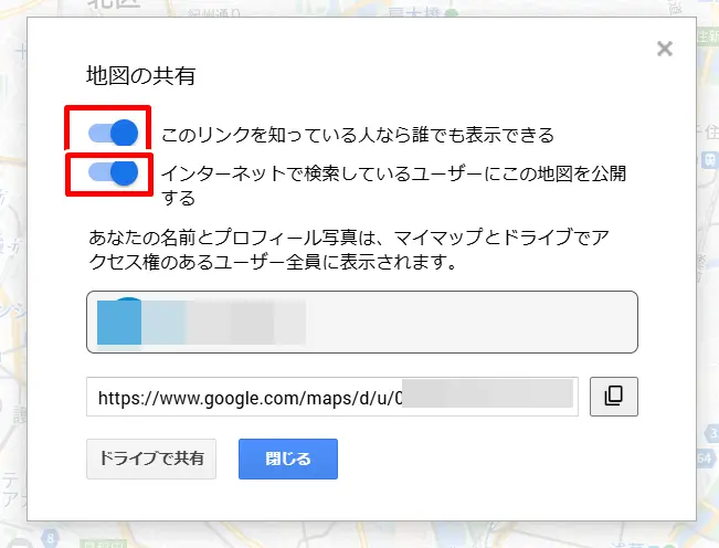 Googleマイマップの共有方法
