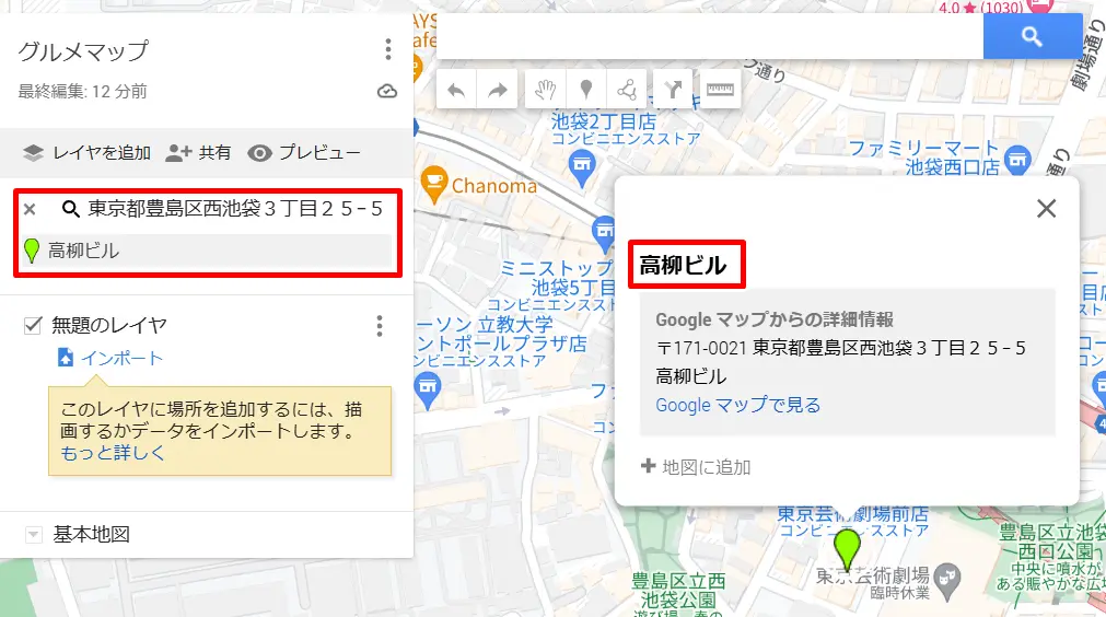 グーグルマップで目的地を住所検索しマイマップに追加