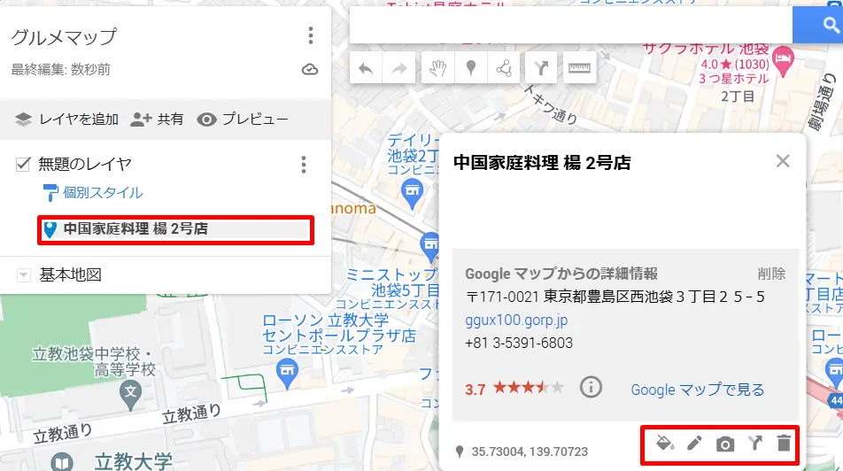 グーグルマイマップの目的地情報を更新する