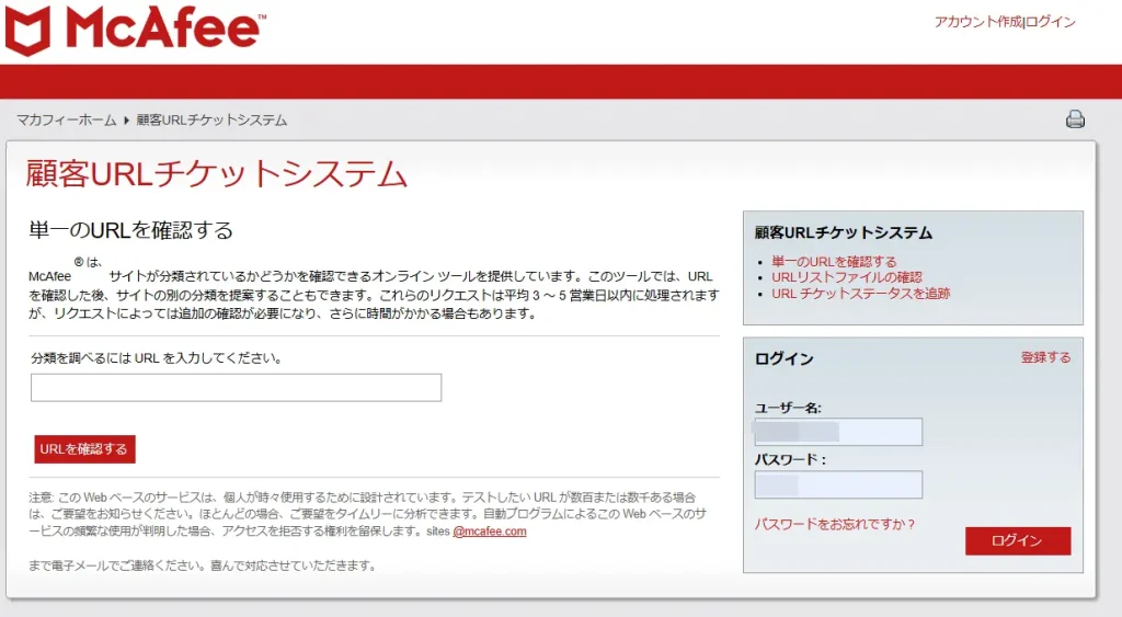 マカフィー顧客URL発券システムの画面で日本語へ翻訳した表示
