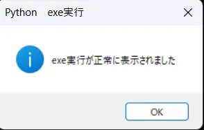 exe実行してPCに結果が表示された様子