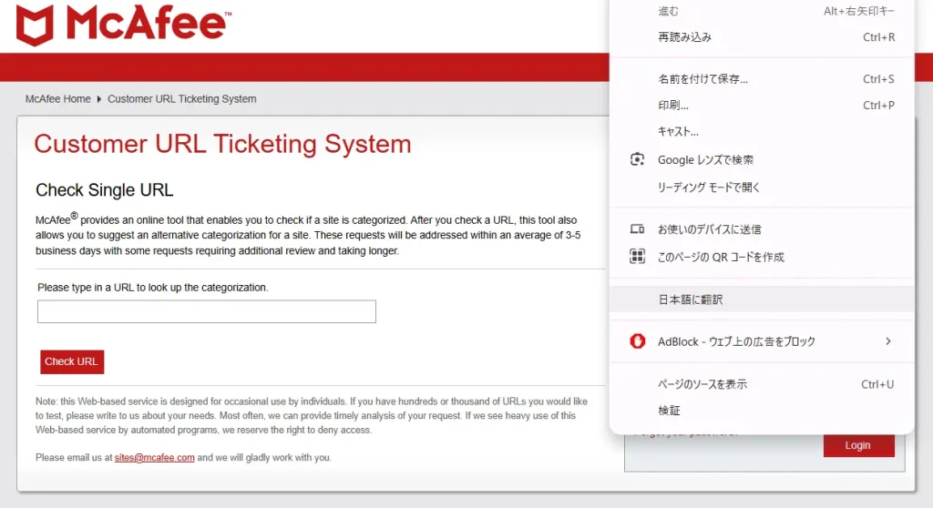 マカフィー顧客URL発券システムの画面で右クリックし日本語翻訳を選んだ様子