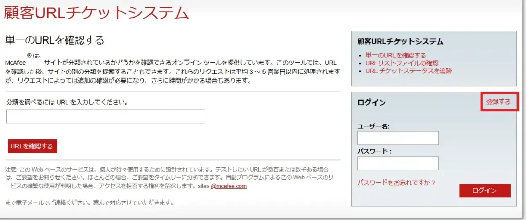 マカフィー顧客URL発券システムの画面で新規登録