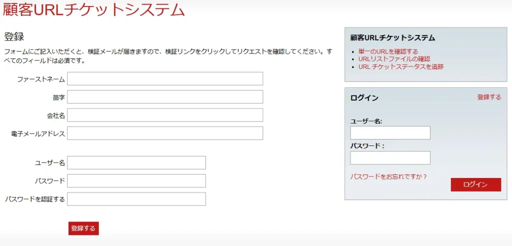 マカフィー顧客URL発券システムの画面で日本語へ翻訳した表示