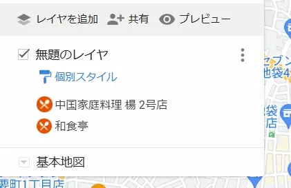 グーグルマップでマイマップの個別スタイルを表示