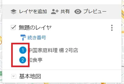 グーグルマップのマイマップで続き番号が表示された様子