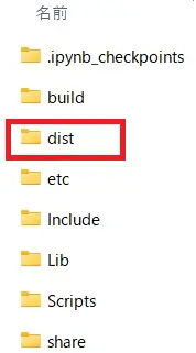 Pyinstallerのdistフォルダ