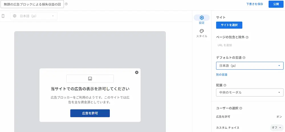 グーグルアドセンスの広告ブロックによる損失収益の改善方法