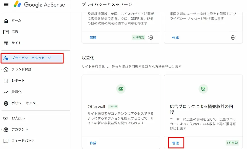 グーグルアドセンスの広告ブロックによる損失収益の改善方法
