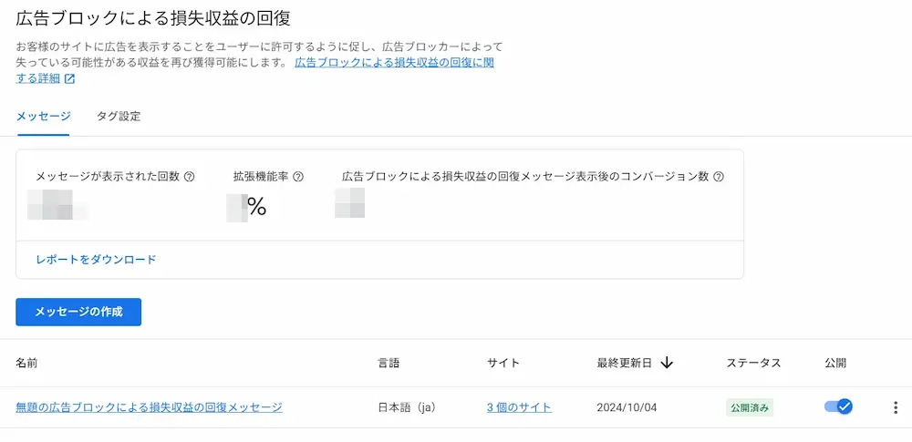 グーグルアドセンスの広告ブロックによる損失収益の改善方法