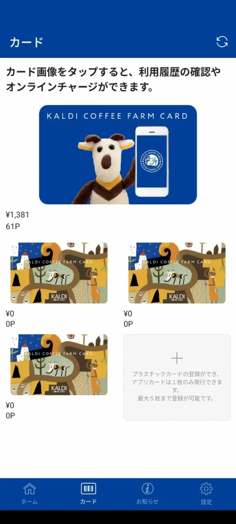 カルディカードの合算