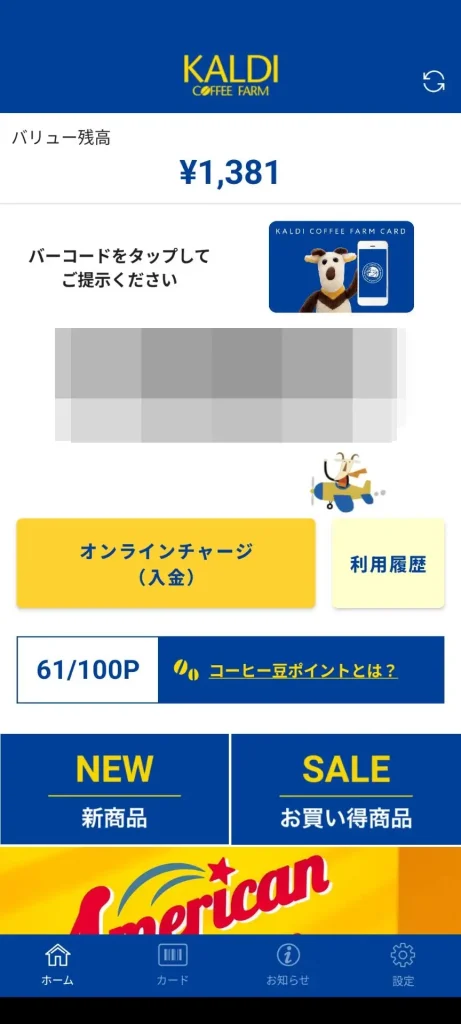 カルディカードの合算
